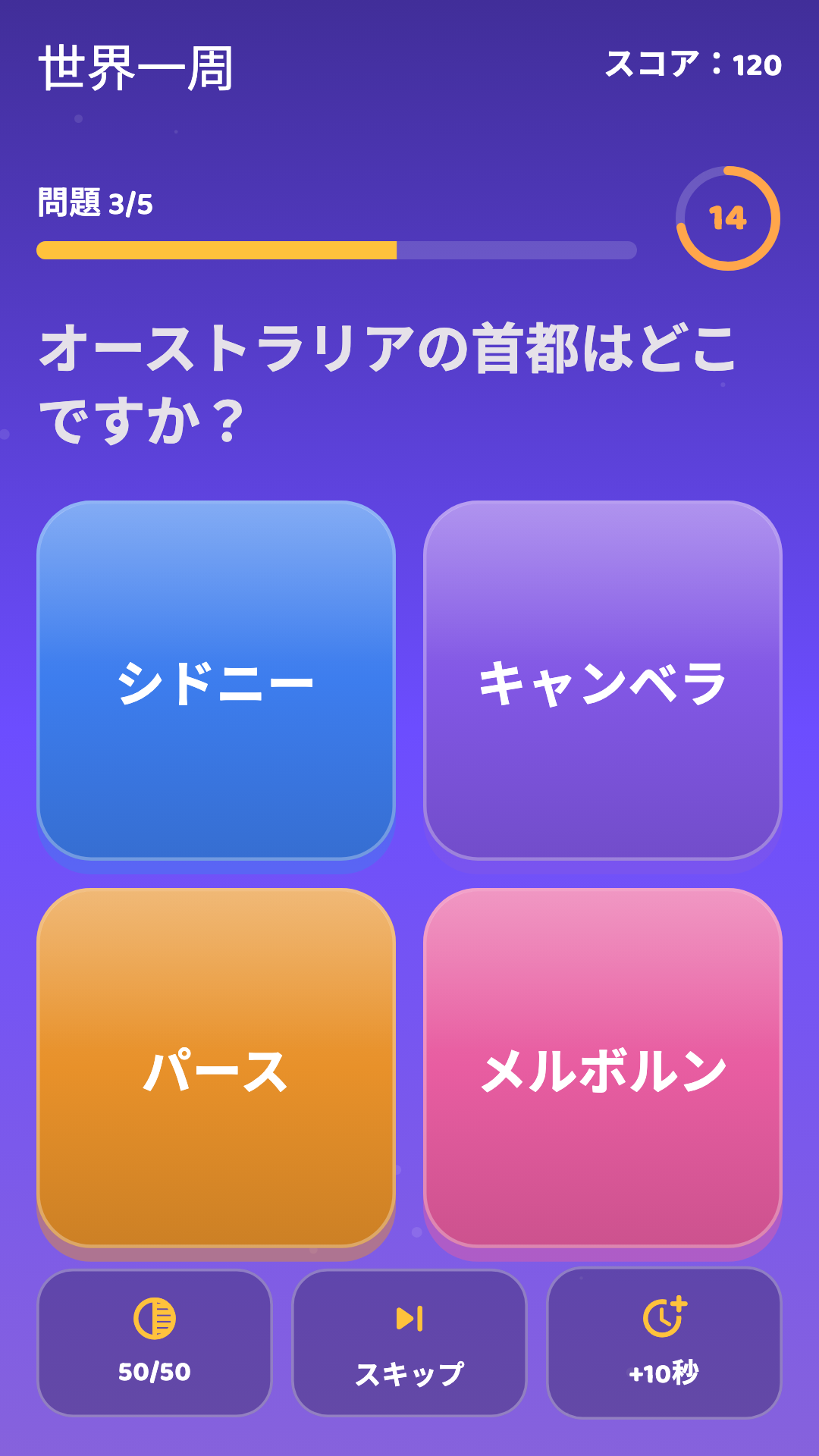 時間と勝負、連続正解を重ねる